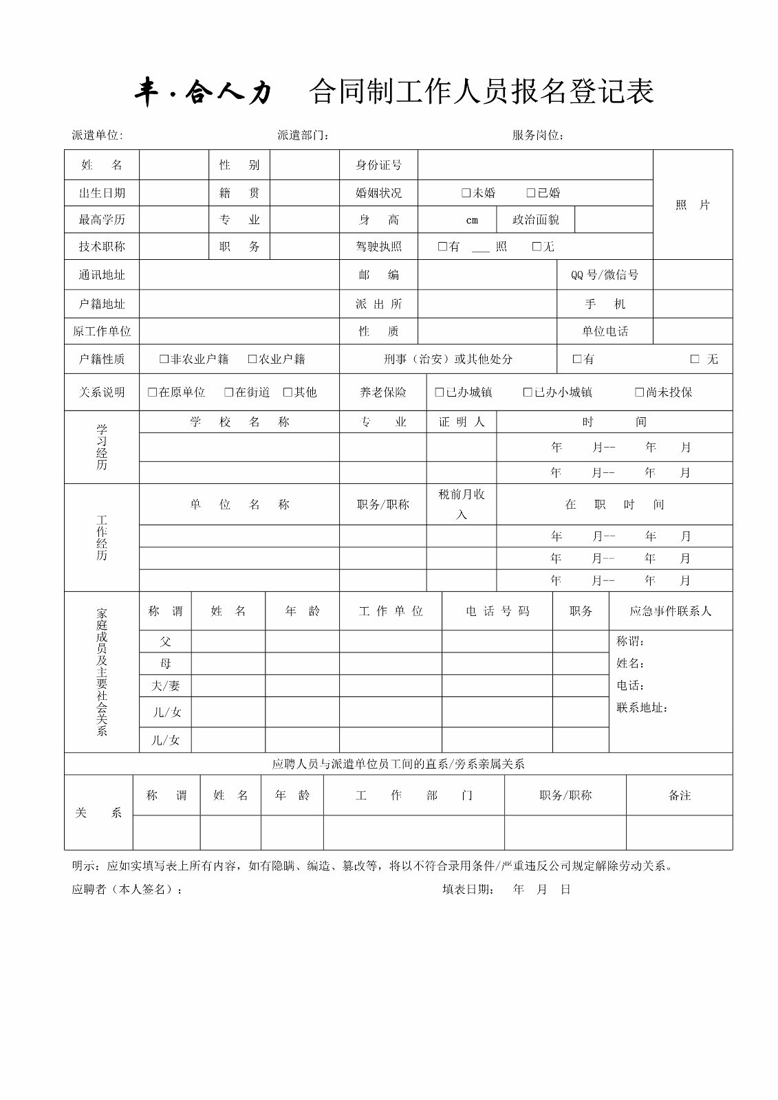 丰合人力登记表_1.jpg